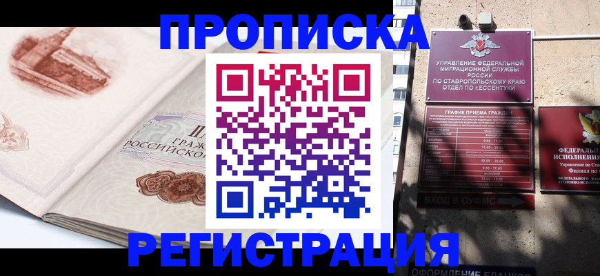 прописка в квартире в Обояни
