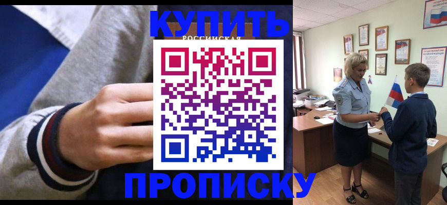 временная прописка в Обояни