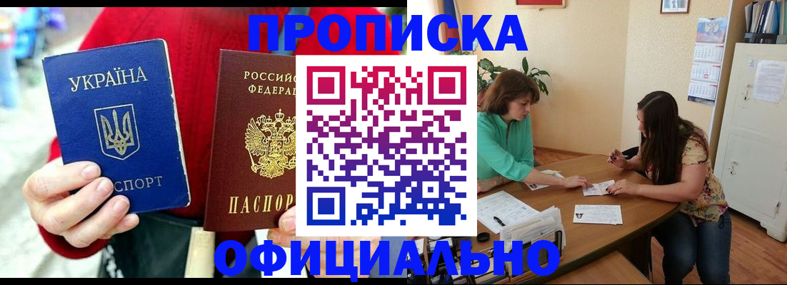 временная прописка в Обояни